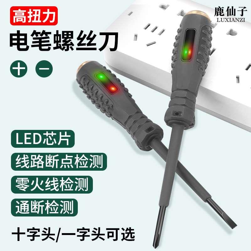 鹿仙子彩光电笔螺丝刀测断线多功能智能感应验电试电电工专用工具