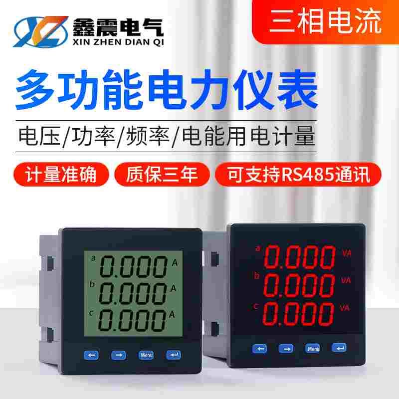 三相数显电流电压功率组合多功能电力仪表液晶电能数码网络表485