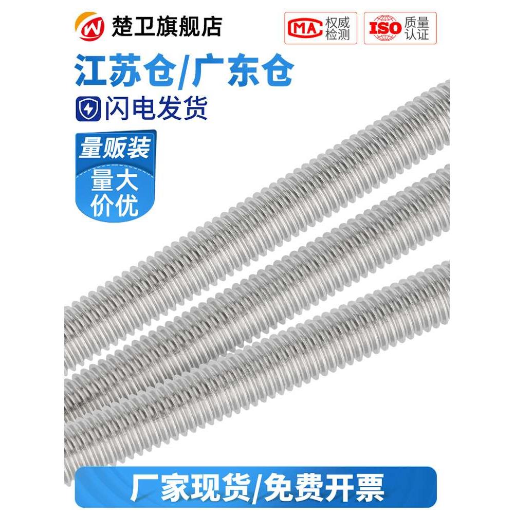 304不锈钢丝杆螺杆螺柱全螺纹通丝牙条全牙吊顶螺丝柱M3M4M5M6M18