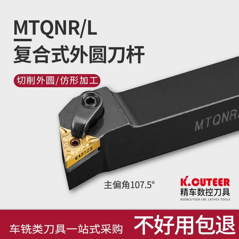 数控外圆车刀刀杆 三角MTQNR2020K16/2525M16车床机架刀 端面加工
