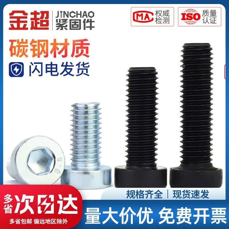 金超8.8级DIN7984薄头杯头矮头内六角螺丝M3M4M5M6*8/10/12-50mm