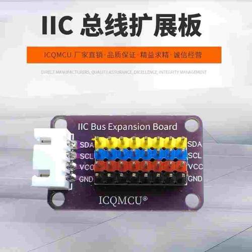 IC HUB模块 分线器 I2C集线器 接口扩展板 8路通信板 电子积木