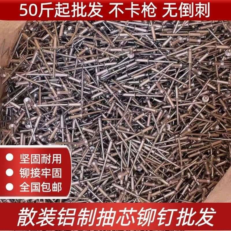 厂家散装M抽芯拉铆钉开口型扁圆头脱芯铝钉国标型拉卯钉大帽圆头