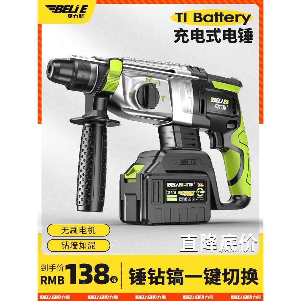 无刷充电式电锤电镐三用混凝土多功能锂电冲击钻电钻重型无线充电