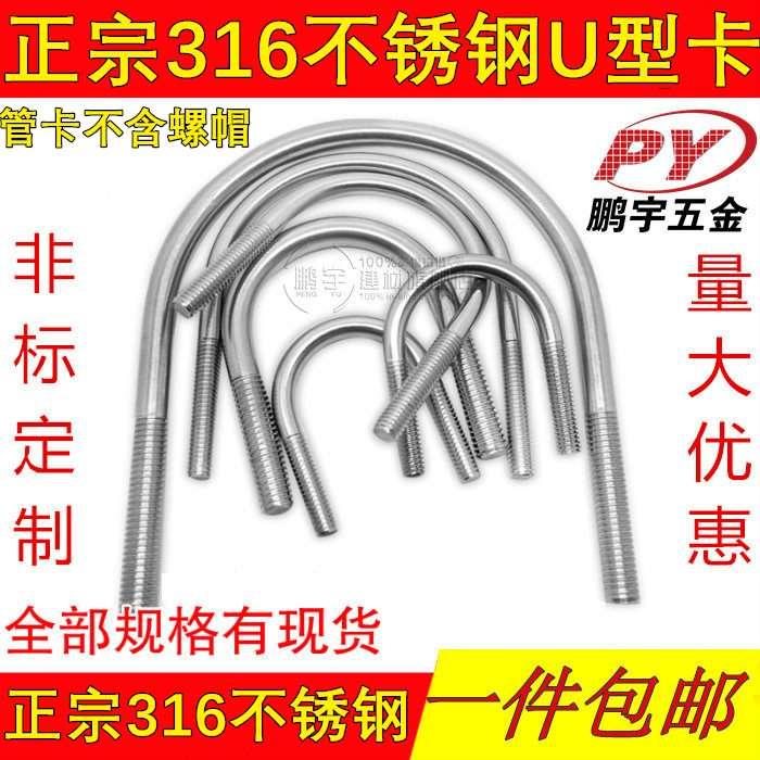 M6M8M10M12 316不锈钢U形螺丝 U型卡 U型螺栓M6 U型管卡 管夹DN50