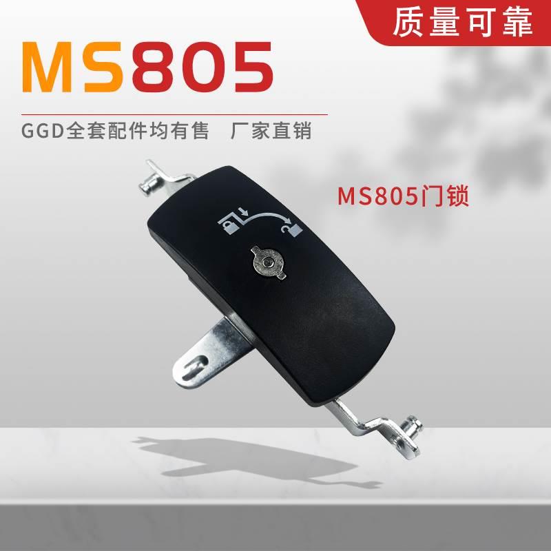 MS805新款万控型MS875GGD成套开关柜天地连杆锁新型MS838二代柜锁