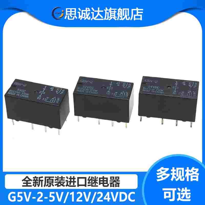 信号继电器 G5V-2-5VDC G5V-2-12VDC G5V-2-24VDC 8脚 正品继电器
