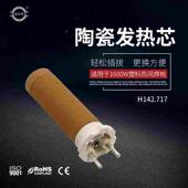 hqdrg HT1600W焊枪发热管123.805 230V1550W陶瓷加热芯142.717