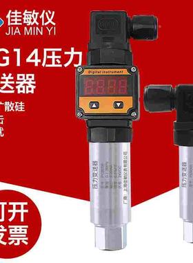 佳敏仪内螺纹G1/4 PTX7517压力变送器 PCM300扩散硅压力变送器