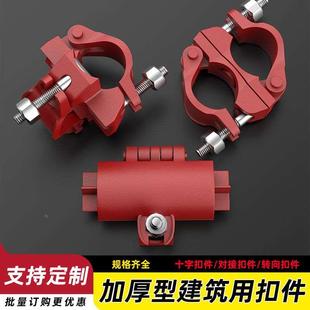 建筑扣件十字钢管扣件48国标卡扣螺丝脚手架32/42/50/60mm转向扣