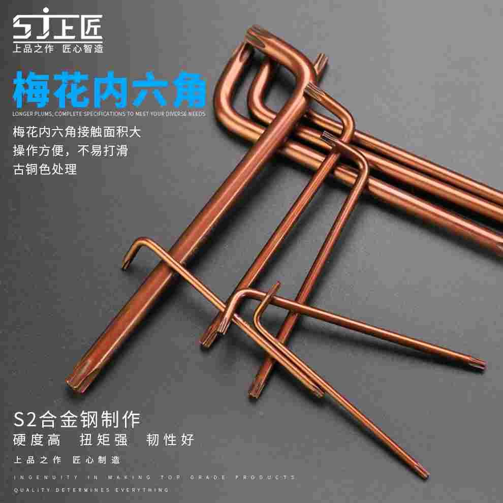 上匠内六角扳手五金工具L型六花星形六棱梅花内六方扳手带孔空心