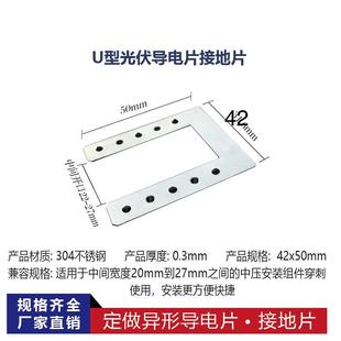 光伏导电片304不锈钢中压组件穿刺垫片防雷接地垫片刺破片连接件
