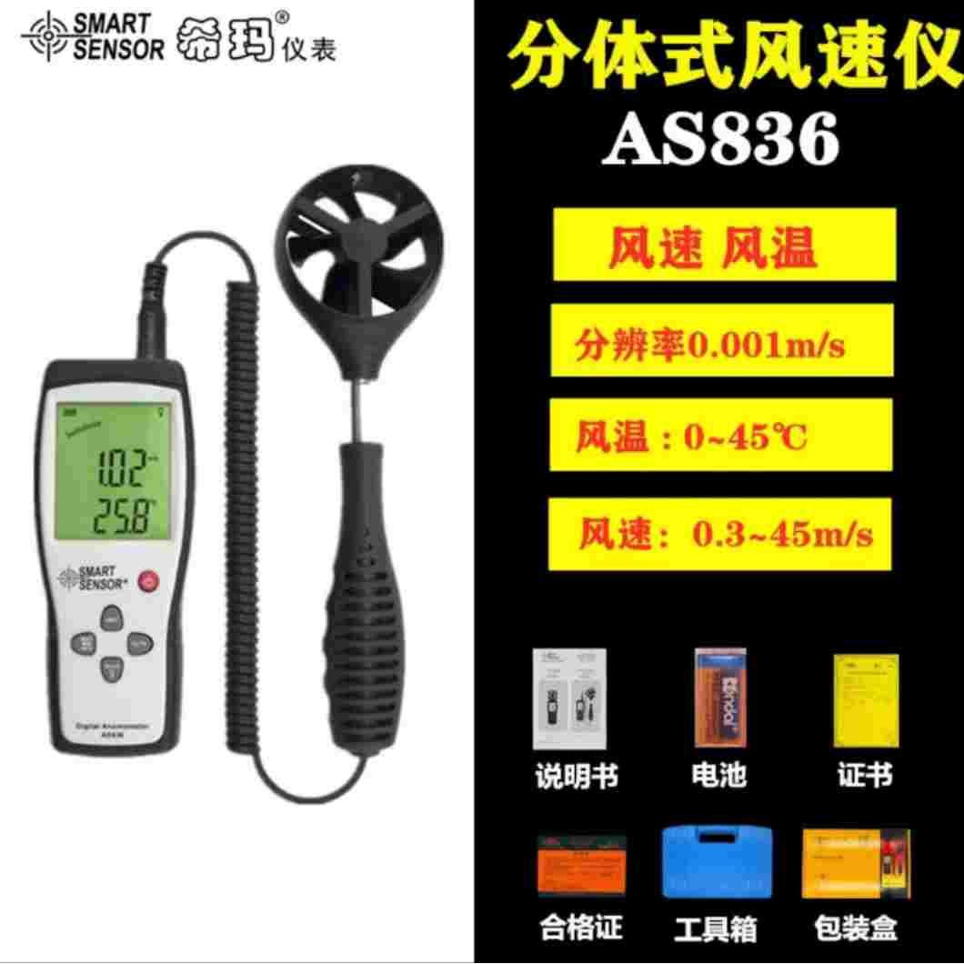 量大筹优希玛AR AS816 826 836 856 806 866风速仪风温测量测试仪