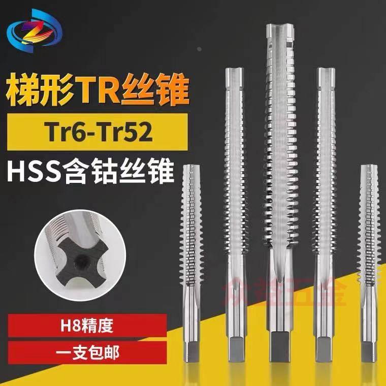ZG梯形螺纹丝锥tr4*1 5*2 6*3 8*2 10*4 12*3 16*4T牙丝锥t型丝攻