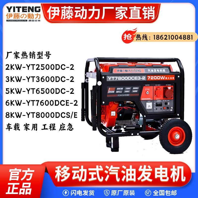 进口伊藤动力3KW5KW小型家用汽油发电机YT3600DC-2 YT6500DCE3-2