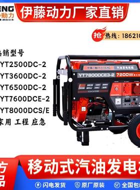 进口伊藤动力3KW5KW小型家用汽油发电机YT3600DC-2 YT6500DCE3-2