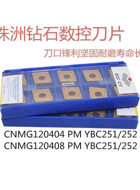 株洲外圆刀杆钻石数控刀片CNMG120404PMYBC251CNMG120408PMYBC251