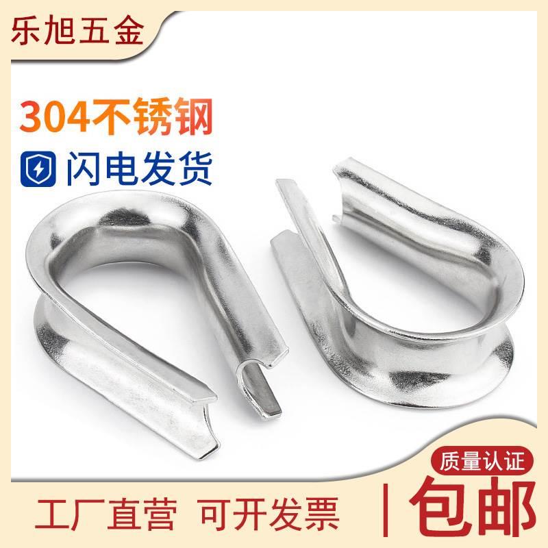 304不锈钢钢丝绳套环保护套三角环夸口鸡心环M2M3M4M5M6M8M10mm