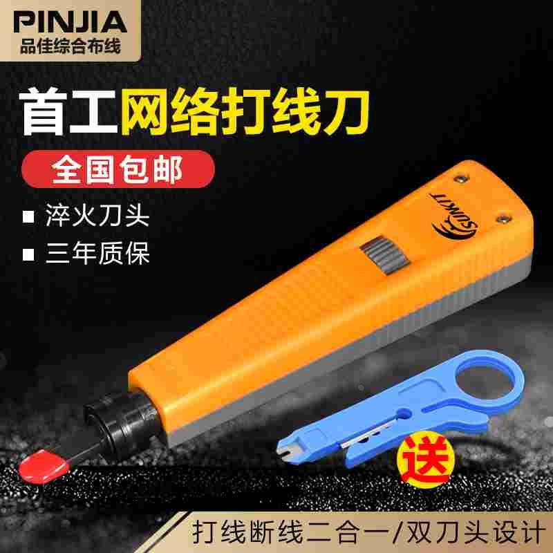 首工SK-8110打线刀打线钳子110打线刀打线器模块刀电信模块卡接刀