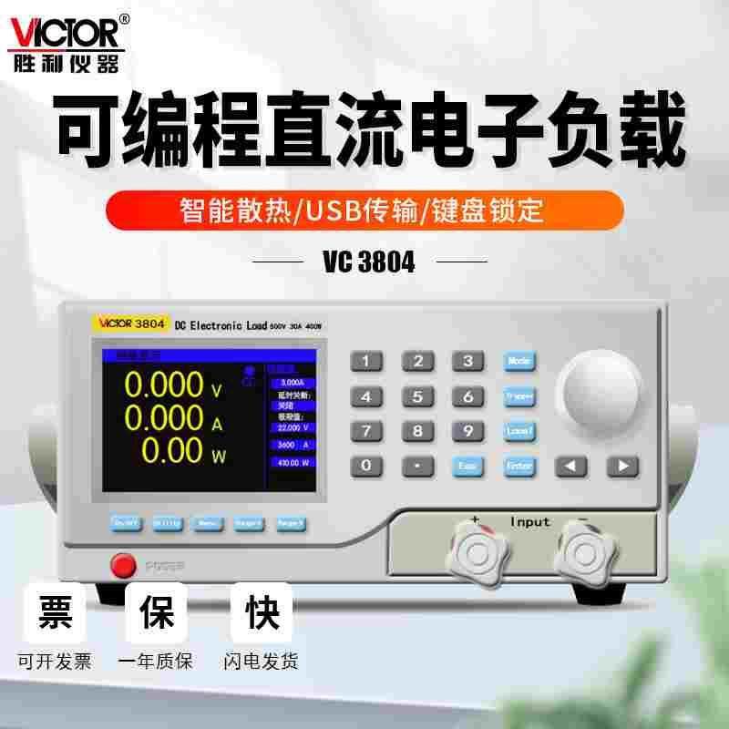 胜利仪器直流电子负载仪可编程数显电源电池容量内阻测试单双通道