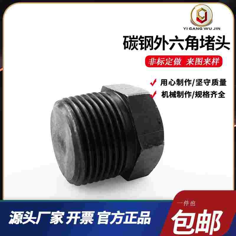 碳钢外六角堵头 PT RC ZG1/8 1/4 3/8 1/2 3/4 1寸 闷头油塞管堵