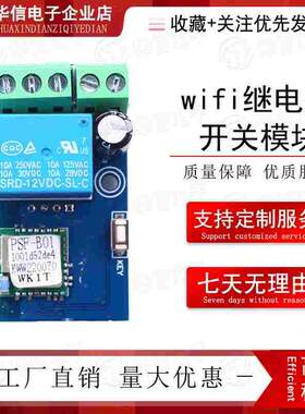 1路wifi继电器开关模块 手机远程控制 门禁锁改装 易微联天猫精灵