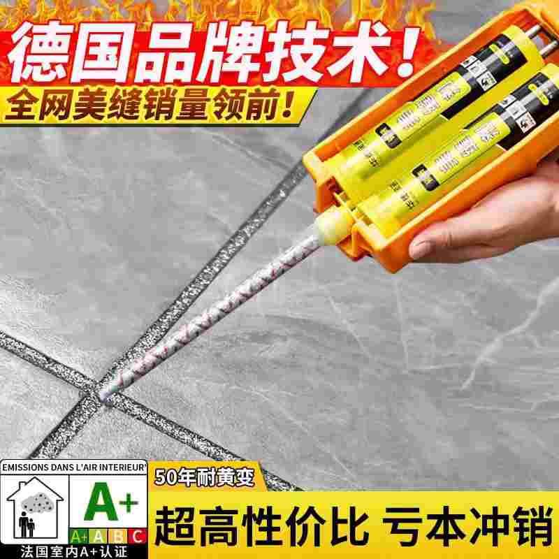 美缝剂地砖瓷砖专用家用防水防霉填充胶贵族银填缝剂胶枪双管工具
