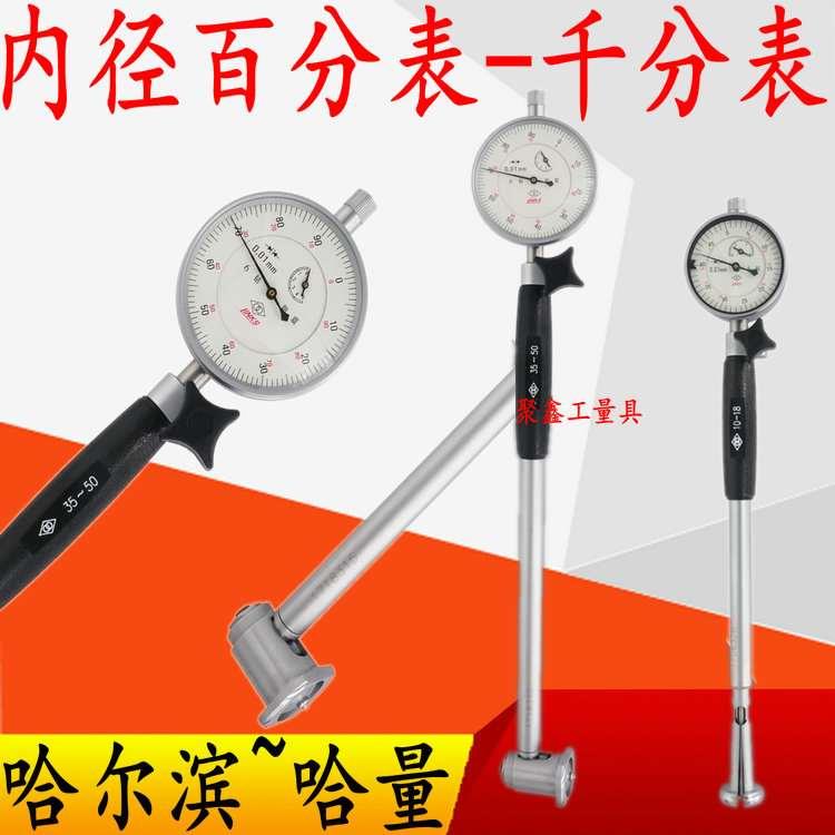 哈量内径百千分表6-10-18-35-50-160-250-450量缸量表一套0.01mm