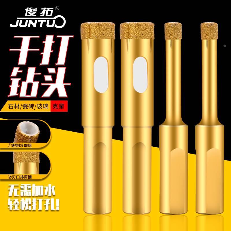 俊拓全瓷瓷砖钻头玻璃开孔器大理石专用打孔器玻化砖家用干打钻孔
