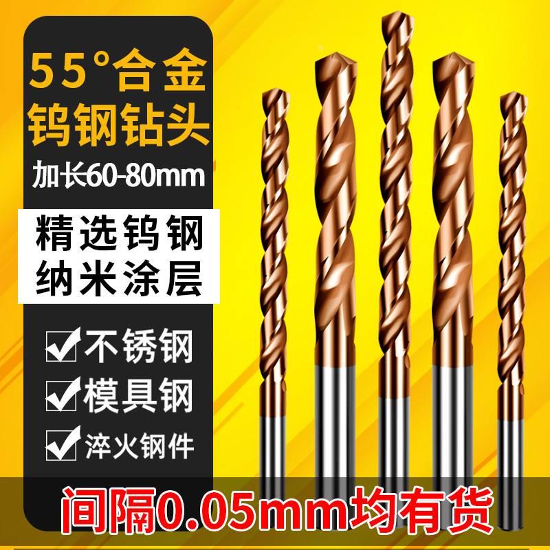 小数点加长60-80mm钨钢钻头 合金钻头 超硬涂层高硬度不锈钢