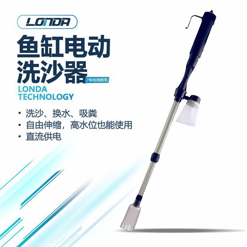 LONDA鱼缸清洁用具电动洗沙器自动洗砂器换水器抽水泵清洁吸便器