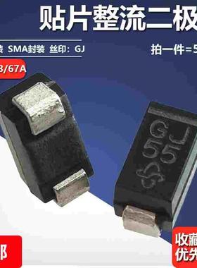 GF1J-E3/67A 全新原装SMA DO-214AC贴片整流二极管 GF1J 丝印GJ