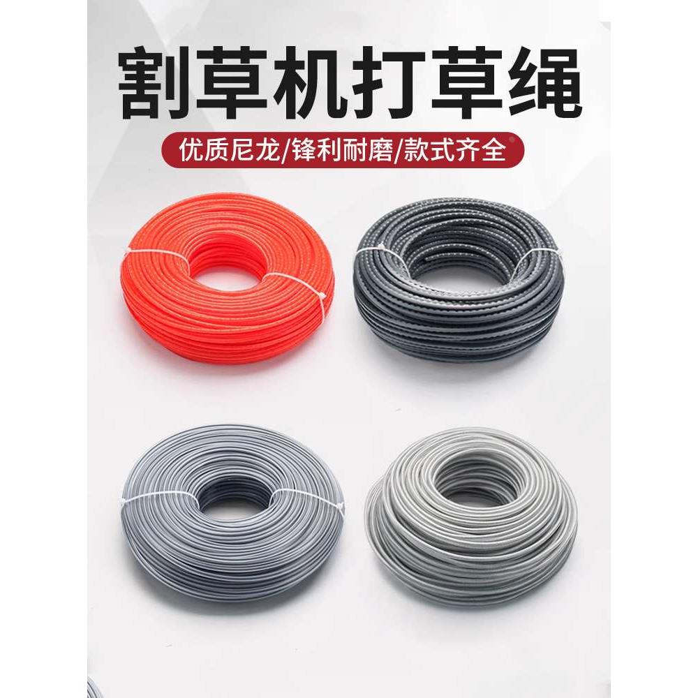割草机打草头配件大全打草绳子通用打草机钢丝绳刀片牛筋专用耐磨