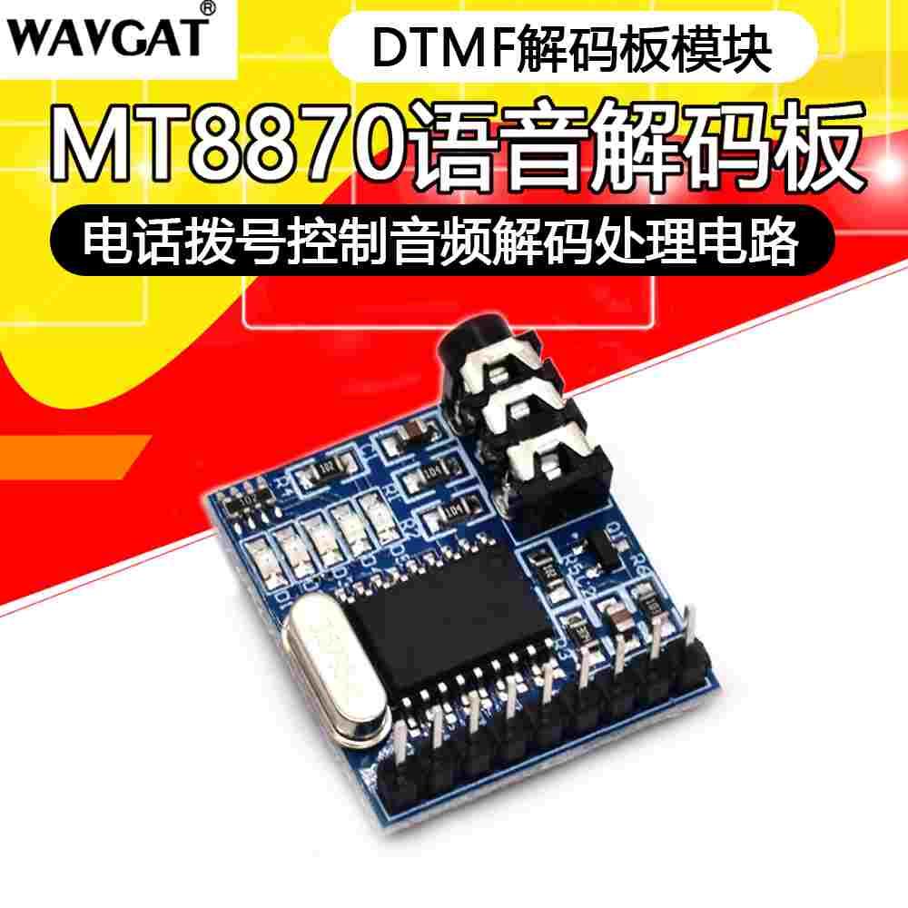 MT8870 DTMF 语音解码模块 电话模块 语音模块