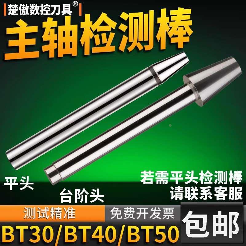 加工中心BT30 40 50主轴检测棒精度测试棒检验棒ISO HSK63A HSK63