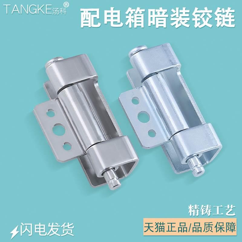 汤科不锈钢CL237-2铰链加厚304配电箱机柜暗装隐藏式可拆卸合页