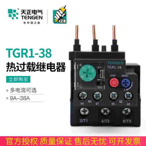 TENGEN天正TGR1-38热继电器JR28-32 JRS1D-32 NR2-36热过载保护器