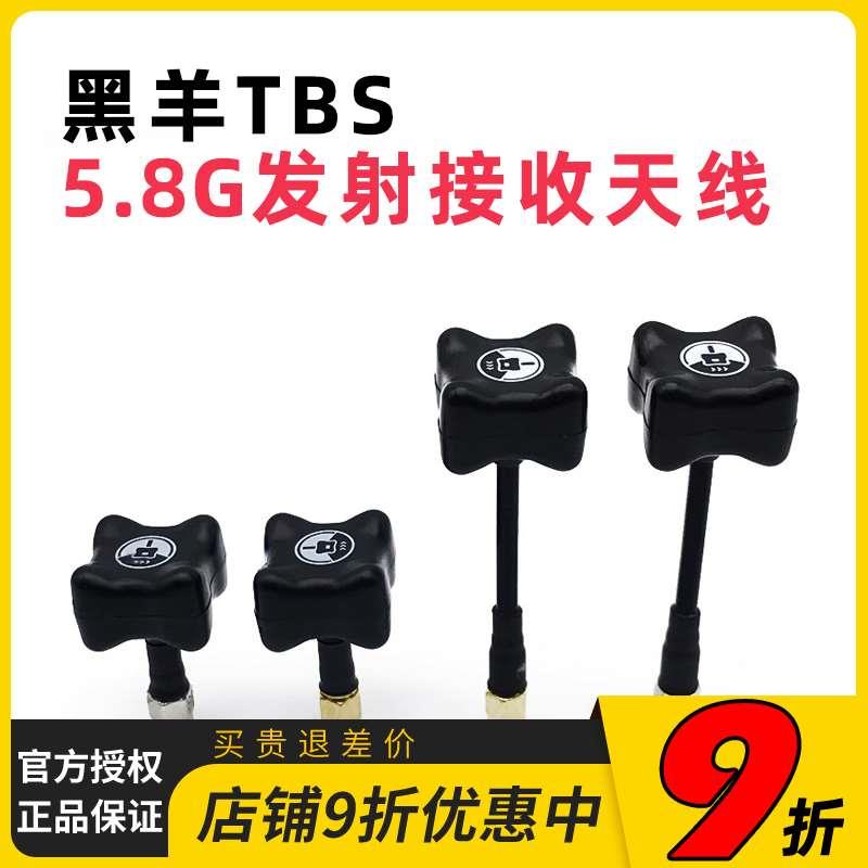 穿越机FPV航拍5.8G图传三叶草蘑菇/肥鲨品质/TBS黑羊天线