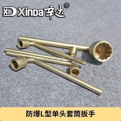 防爆单头L型套筒扳手 防爆六角套筒扳手 铜烟斗扳手 防爆工具