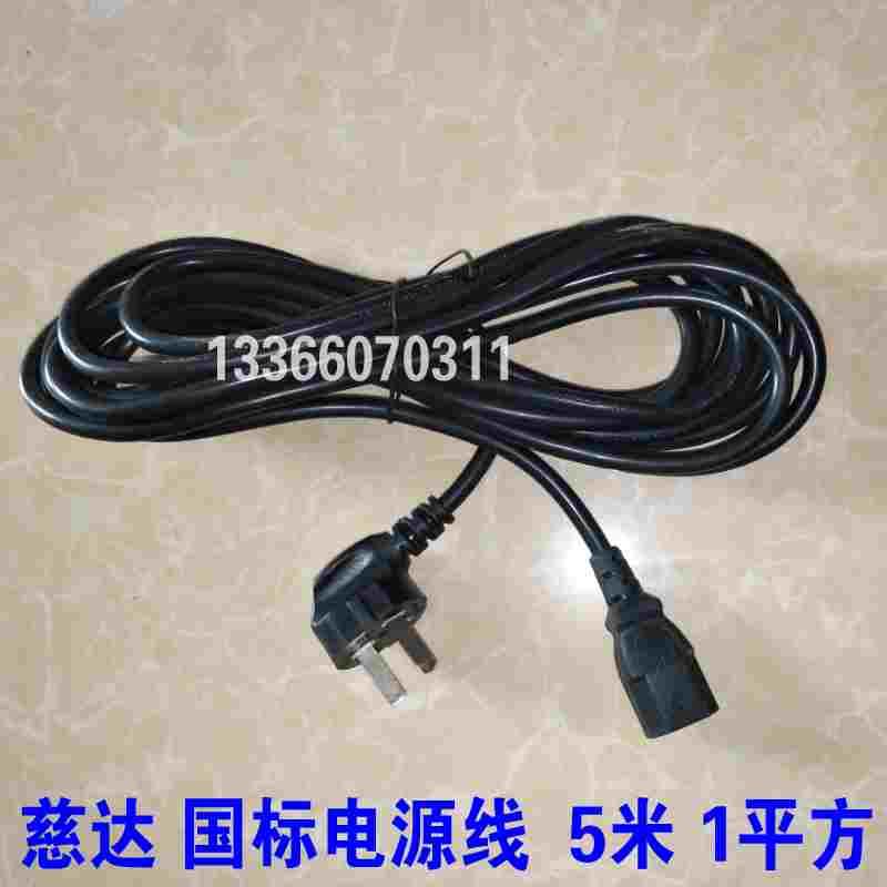 慈达电源线 全长5米线 国标电脑线 3芯 1平方线径 10A插头 3C认证
