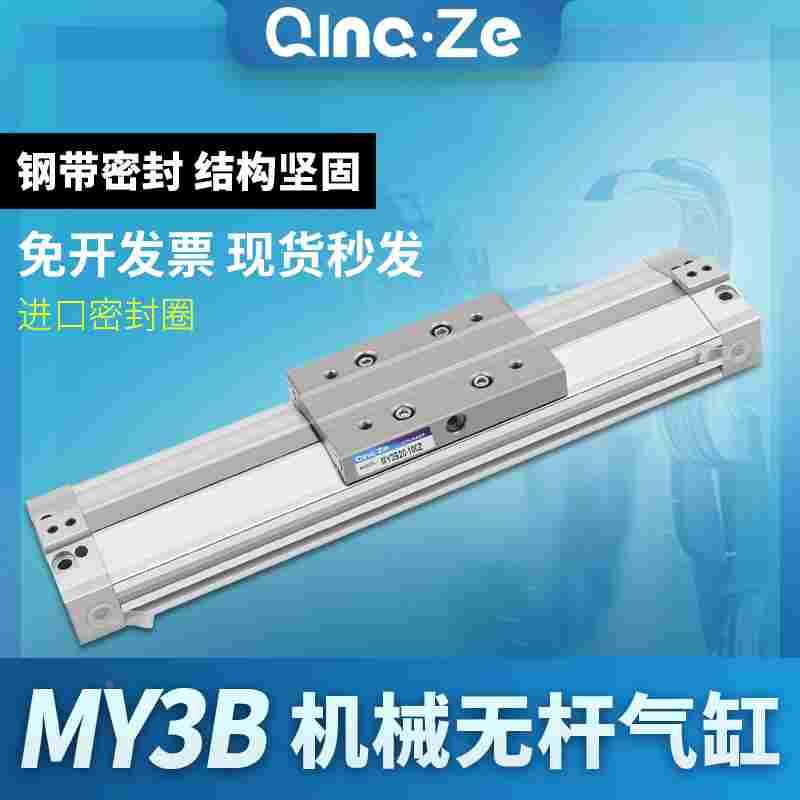 高速导轨机械式无杆气缸带磁槽MY3B25-300/400/500/600/700/1000
