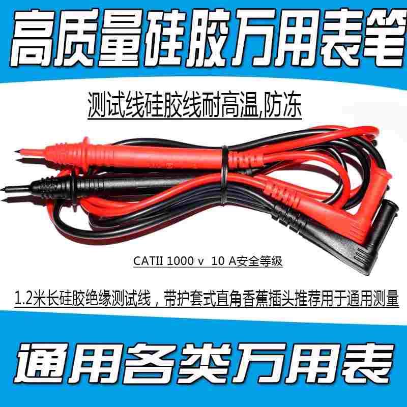 钳形表线万用表硅胶表笔UT136B/UT58A/UT61H/UT890D UT39A