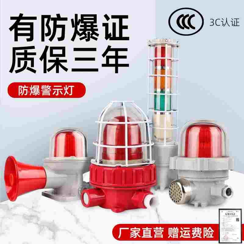 BBJ防爆声光报警器警示灯220V24V12V高分贝LED矿井用闪烁灯报警灯