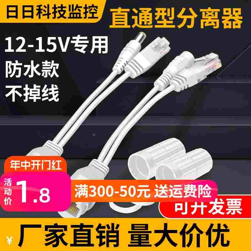 防水DC12V-15V非标防水POE分离器直通型电源线连接线 POE供电模块