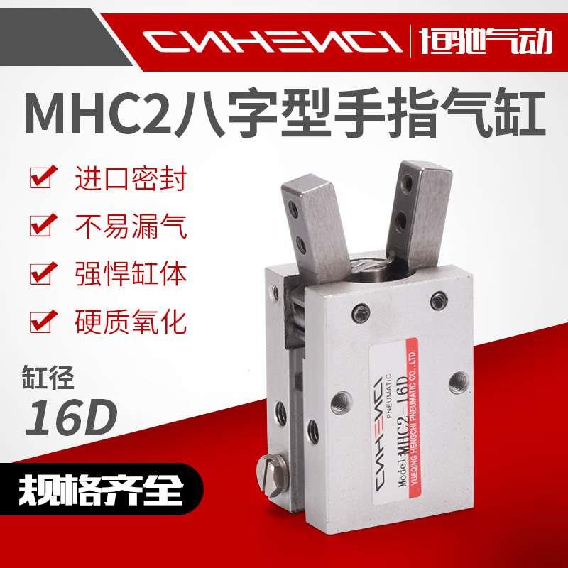 日本SMC型手指气缸MHC2-10D/16D/20D/32D/40D气动支点开闭气爪