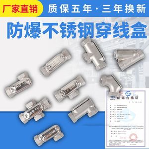 防爆不锈钢穿线盒304直通三四通元宝弯通Y型隔离密封盒316可定制