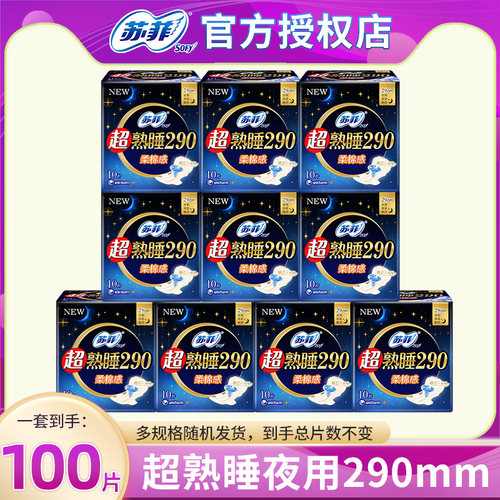 苏菲超熟睡夜用柔棉感卫生巾