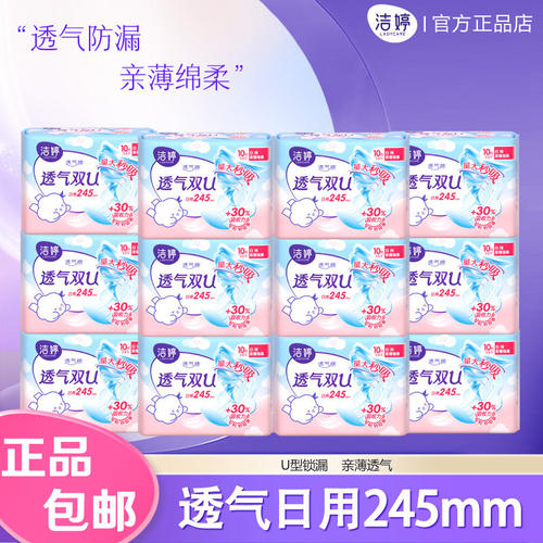 洁婷卫生巾245mm日用组合装