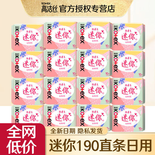 高洁丝卫生巾女棉柔迷你直条190