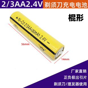 2.4V电动剃须刀刮胡刀理发器HS308HS9216充电电池2 3AA450mAh